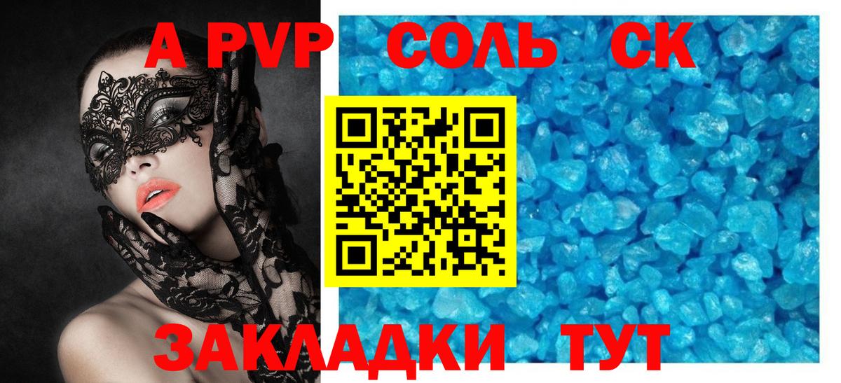 APVP Crystall Ступино