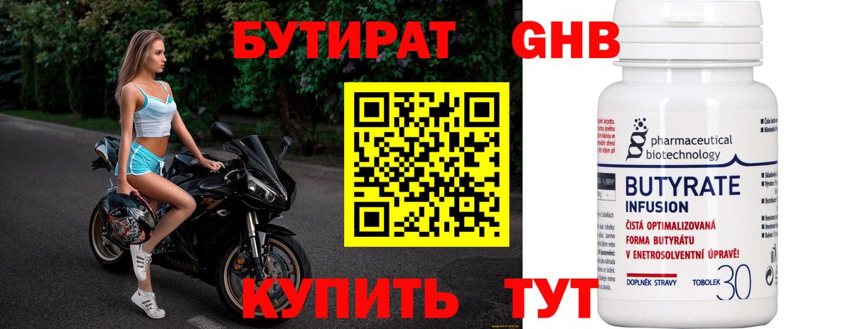 Ступино  БУТИРАТ 99%  Вход с VPN 