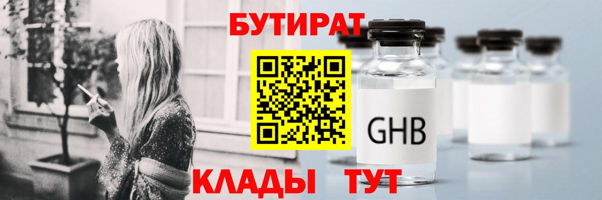 БУТИРАТ жидкий экстази  Ступино 