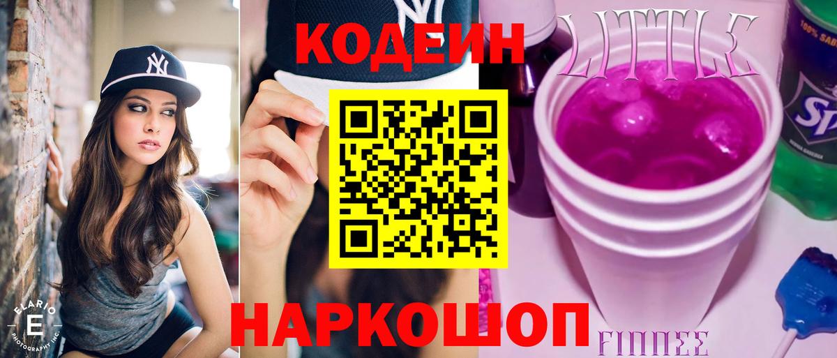 Codein напиток Lean (лин)  Кодеиновый сироп Lean напиток Lean (лин)  Ступино 