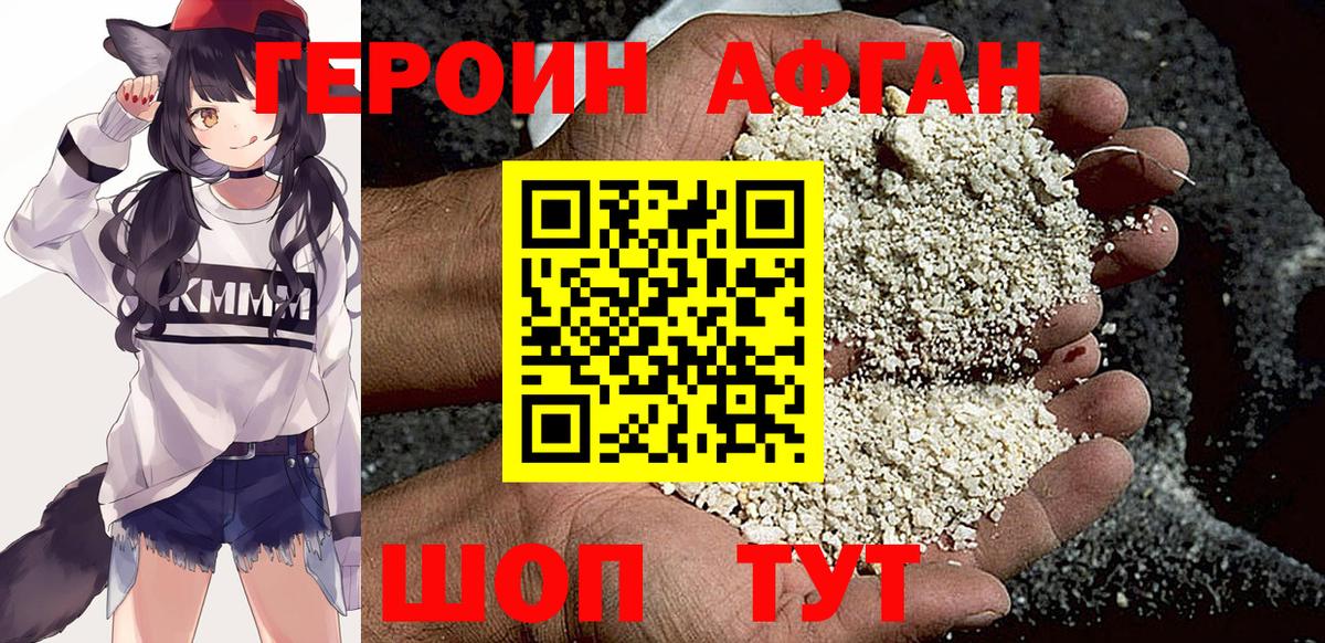 Героин хмурый Ступино